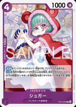 《R》 OP14-063 シュガー