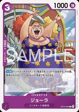 〔C〕 OP14-064 ジョーラ