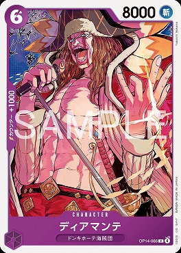 〔C〕 OP14-066 ディアマンテ
