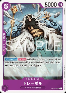 【UC】 OP14-068 トレーボル