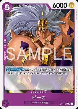 【UC】 OP14-071 ピーカ