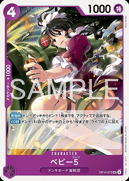 【UC】 OP14-072 ベビー５