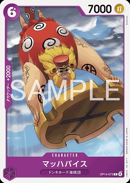 〔C〕 OP14-073 マッハバイス