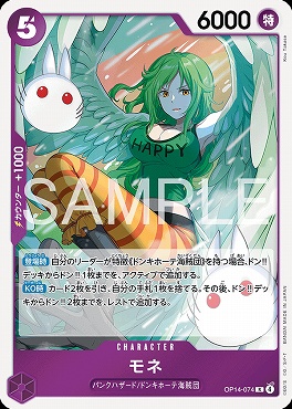 《R》 OP14-074 モネ