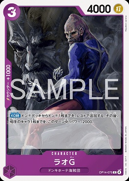 〔C〕 OP14-075 ラオG