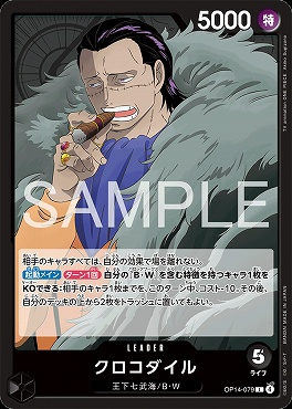 【L】 OP14-079 クロコダイル(黒)
