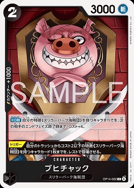 〔C〕 OP14-082 ブヒチャック