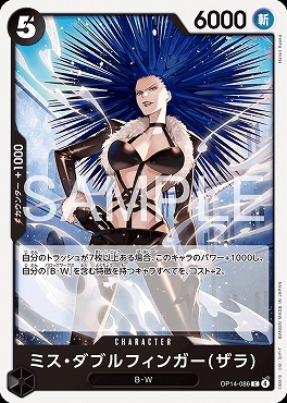 〔C〕 OP14-086 ミス・ダブルフィンガー(ザラ)