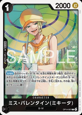 《R》 OP14-087 ミス・バレンタイン(ミキータ)