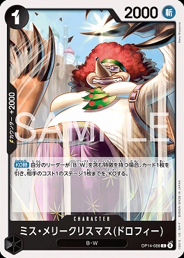 〔C〕 OP14-088 ミス・メリークリスマス(ドロフィー)