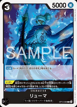 〔C〕 OP14-089 リューマ