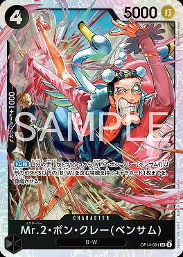 [SR] OP14-091 Mr.2・ボン・クレー(ベンサム)