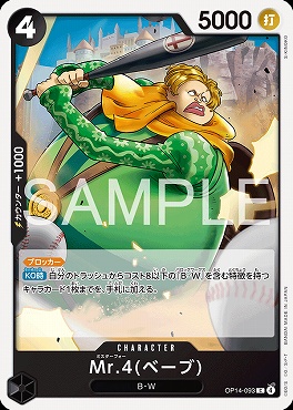 〔C〕 OP14-093 Mr.4(ベーブ)