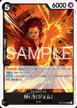 【UC】 OP14-094 Mr.5(ジェム)