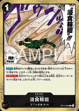 《R》 OP14-096 浸食輪廻