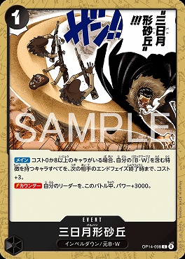 〔C〕 OP14-098 三日月形砂丘