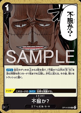 【UC】 OP14-099 不服か？