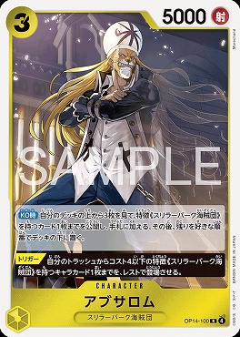 《R》 OP14-100 アブサロム