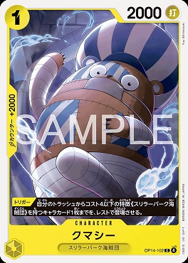 〔C〕 OP14-102 クマシー