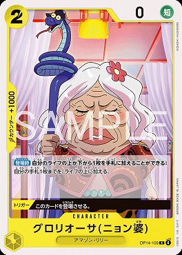 〔C〕 OP14-103 グロリオーサ(ニョン婆)