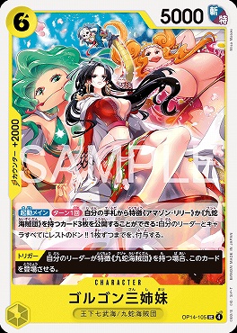 【UC】 OP14-105 ゴルゴン三姉妹