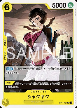 【UC】 OP14-107 シャクヤク