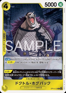《R》 OP14-110 ドクトル・ホグバック