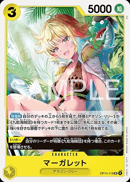 【UC】 OP14-113 マーガレット