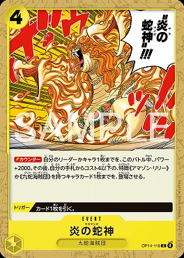 〔C〕 OP14-116 炎の蛇神