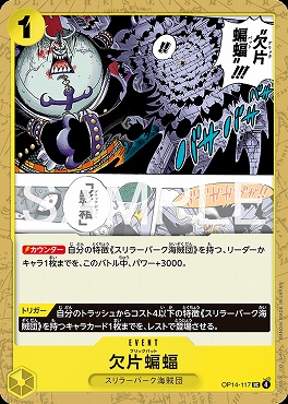 【UC】 OP14-117 欠片蝙蝠