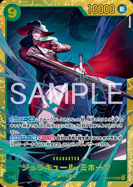 [SEC]  OP14-119 ジュラキュール・ミホーク(緑)