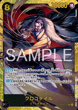 [SEC]  OP14-120 クロコダイル(黒)