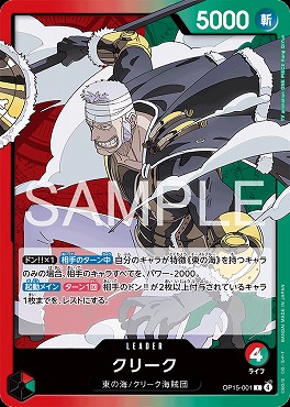 【L】 OP15-001 クリーク