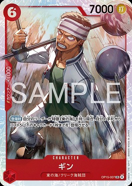 [SR] OP15-007 ギン