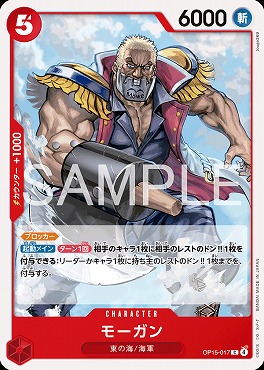 〔C〕 OP15-017 モーガン
