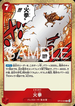 《R》 OP15-020 火拳