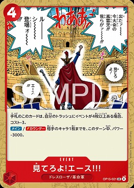 【UC】 OP15-021 見てろよ!エース!!!