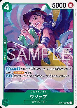 《R》 OP15-024 ウソップ