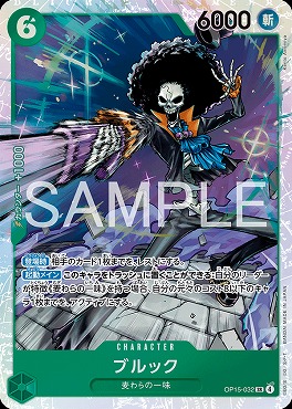 [SR] OP15-032 ブルック