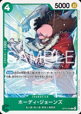 〔C〕 OP15-033 ホーディ・ジョーンズ