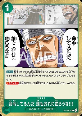《R》 OP15-038 命令してるんだ 誰もおれに逆らうな!!!