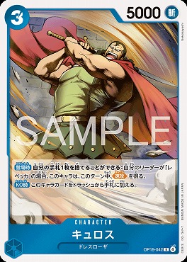 《R》 OP15-042 キュロス
