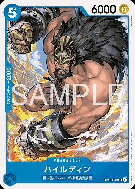 【UC】 OP15-049 ハイルディン