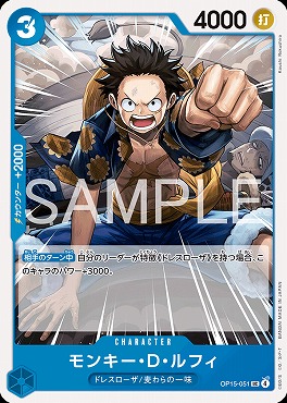 【UC】 OP15-051 モンキー・Ｄ・ルフィ