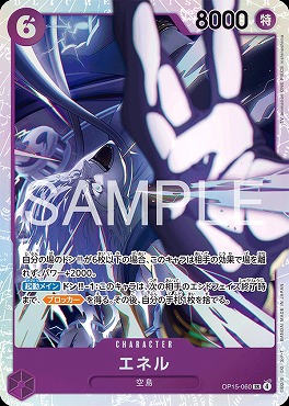 [SR] OP15-060 エネル
