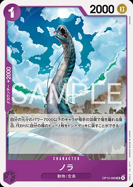 【UC】 OP15-069 ノラ