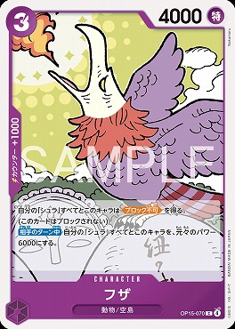 〔C〕 OP15-070 フザ