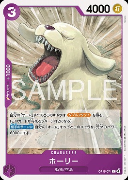〔C〕 OP15-071 ホーリー