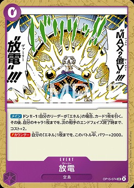 【UC】 OP15-074 放電