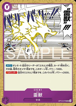 【UC】 OP15-076 雷獣